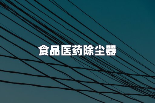 打磨抛光除尘器系列